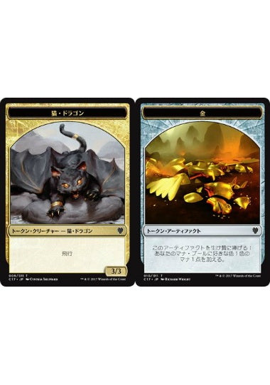 (日)猫・ドラゴントークン / Cat Dragon Token No.009 - 金トークン / Gold Token【C17-TOKEN】 No.010