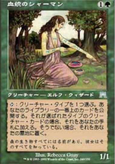 (日)【Foil】血統のシャーマン / Bloodline Shaman【ONS】 No.249