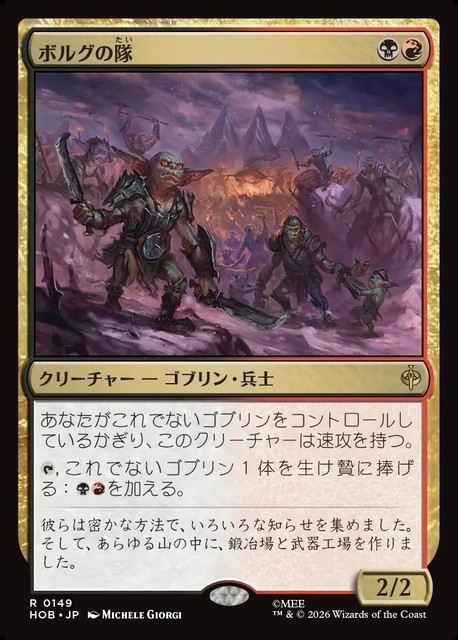 【予約商品】(日)ボルグの隊 / Bolg's Company【HOB】 No.149