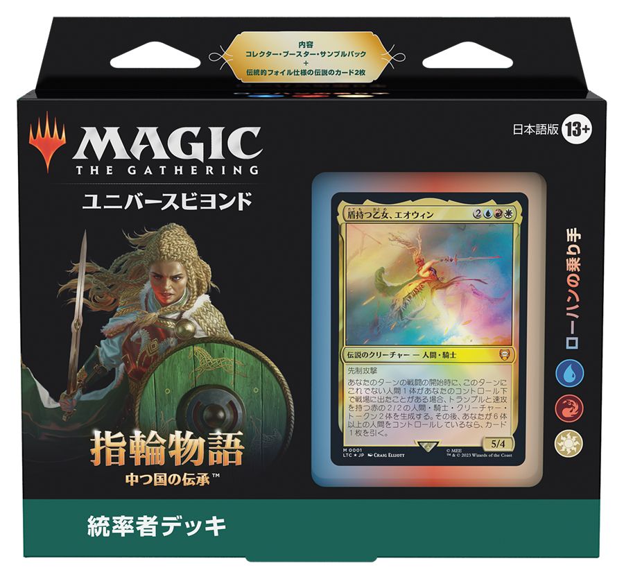 (日)指輪物語：中つ国の伝承 統率者デッキ「ローハンの乗り手」 / The Lord of the Rings: Tales of Middle-earth Commander Deck "Riders of Rohan"【BOX】 ※発送方法は「ゆうパック」を選択してください。