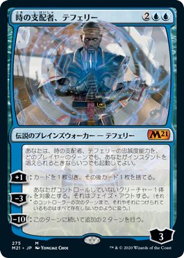 (日)【Foil】時の支配者、テフェリー / Teferi, Master of Time【M21】 No.275