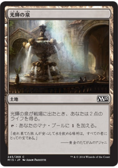 (日)【Foil】光輝の泉 / Radiant Fountain【M15】 No.245