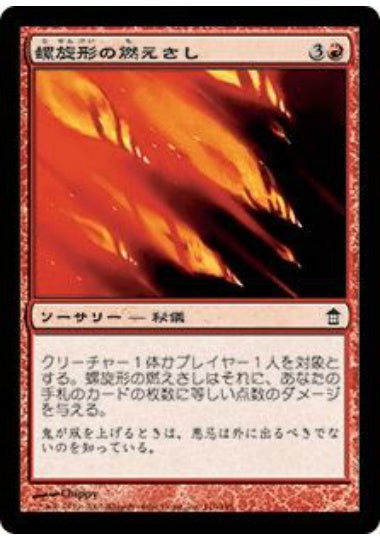 (日)【Foil】螺旋形の燃えさし / Spiraling Embers【SOK】 No.116