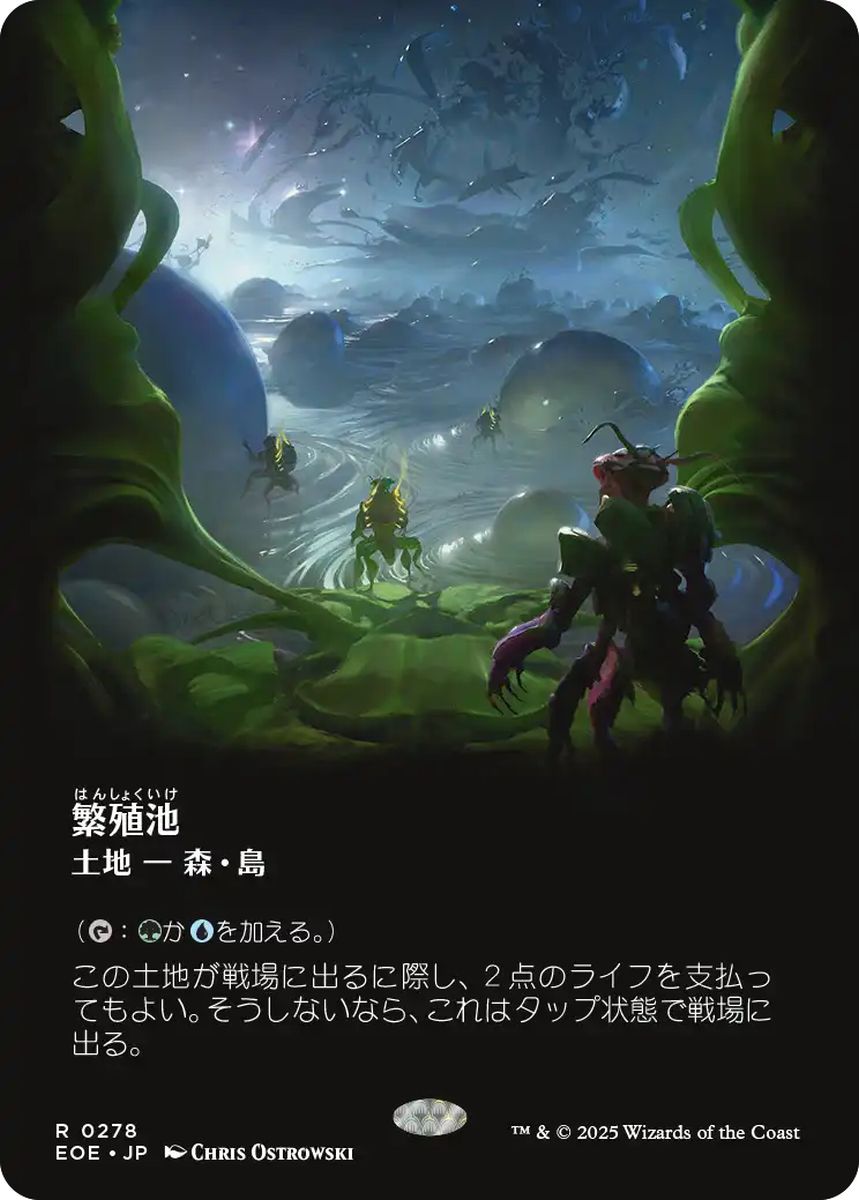 (日)【Foil】繁殖池 / Breeding Pool ★ボーダーレス★(「観測窓」) 【EOE】 No.278