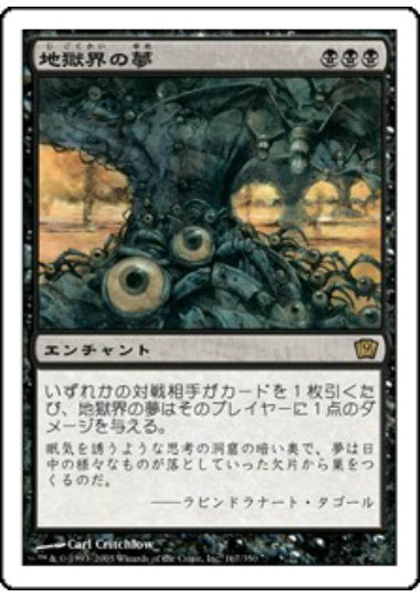 (日)【Foil】地獄界の夢 / Underworld Dreams【9ED】 No.167