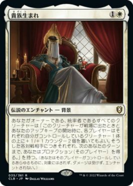 (日)【Foil】貴族生まれ / Noble Heritage【CLB】 No.035