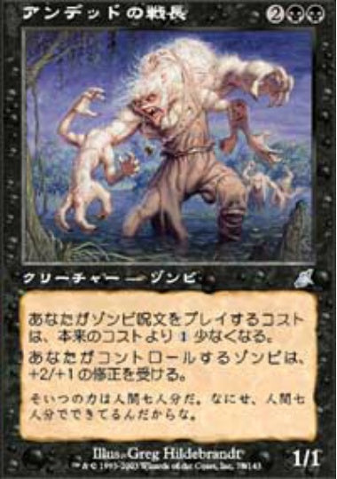 (日)アンデッドの戦長 / Undead Warchief【SCG】 No.078