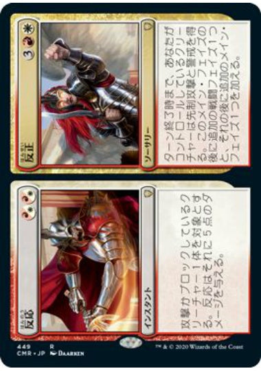 (日)反応+反正 / Response+Resurgence【CMR】 統率者デッキ収録 No.449