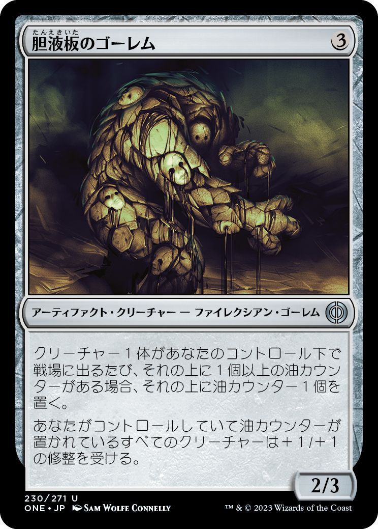 (日)【Foil】胆液板のゴーレム / Ichorplate Golem【ONE】 No.230