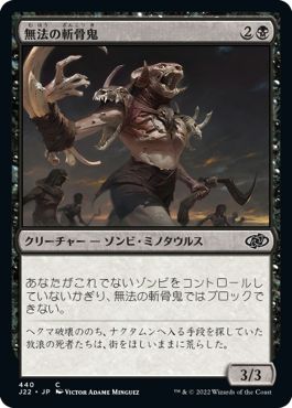 (日)無法の斬骨鬼 / Marauding Boneslasher【J22】 No.440