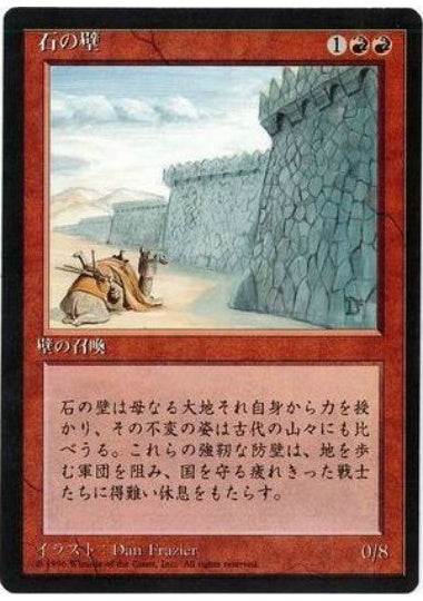 (日)石の壁 / Wall of Stone【4ED】 黒枠 No.231