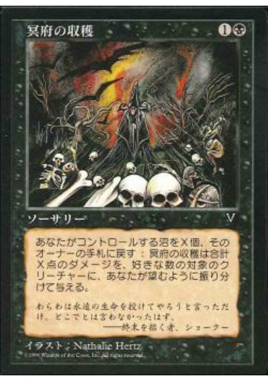 (日)冥府の収穫 / Infernal Harvest【VIS】 No.062