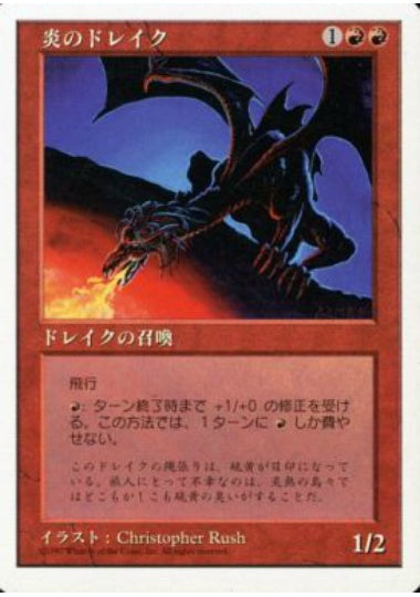 (日)炎のドレイク / Fire Drake【5ED】 No.226