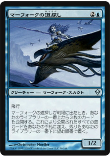 (日)マーフォークの道探し / Merfolk Wayfinder【ZEN】 No.056