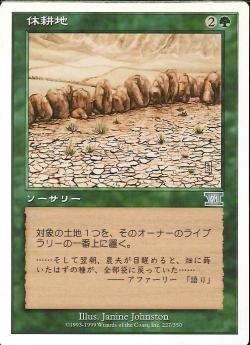 (日)休耕地 / Fallow Earth【6ED】 No.227
