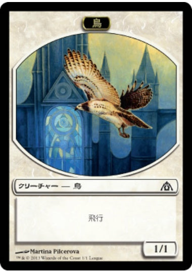(日)鳥トークン / Bird Token【PRM】 ドラゴンの迷路 リーグプロモ No.006