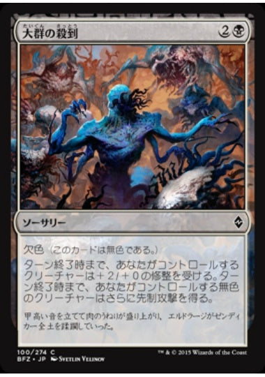 (日)大群の殺到 / Swarm Surge【BFZ】 No.100