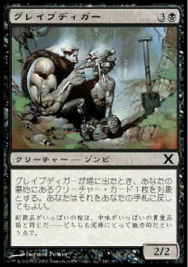 (日)グレイブディガー / Gravedigger【10E】 No.146
