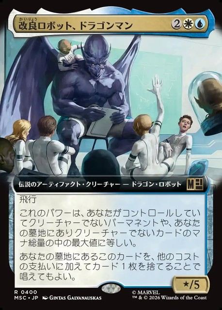 (日)改良ロボット、ドラゴンマン / Dragon Man, Reformed Robot ★拡張枠★ 【MSC】 No.400