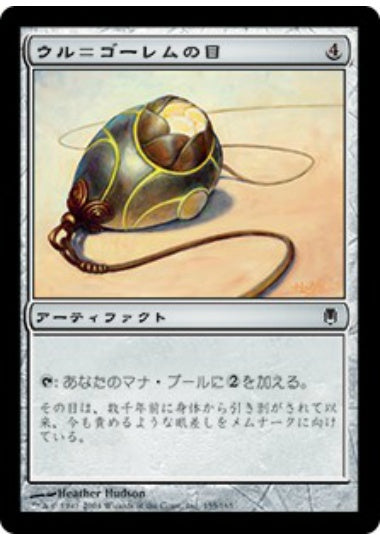 (日)【Foil】ウル＝ゴーレムの目 / Ur-Golem's Eye【DST】 No.155