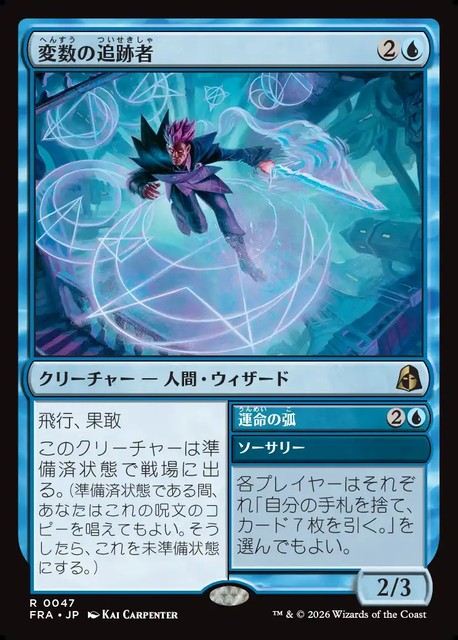 【予約商品】(日)変数の追跡者  - 運命の弧 / Variable Chaser - Arc of Fortune【FRA】 No.047