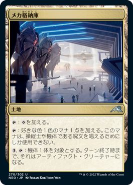(日)【Foil】メカ格納庫 / Mech Hangar【NEO】 No.270