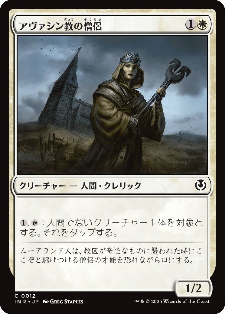 (日)【Foil】アヴァシン教の僧侶 / Avacynian Priest【INR】 No.012