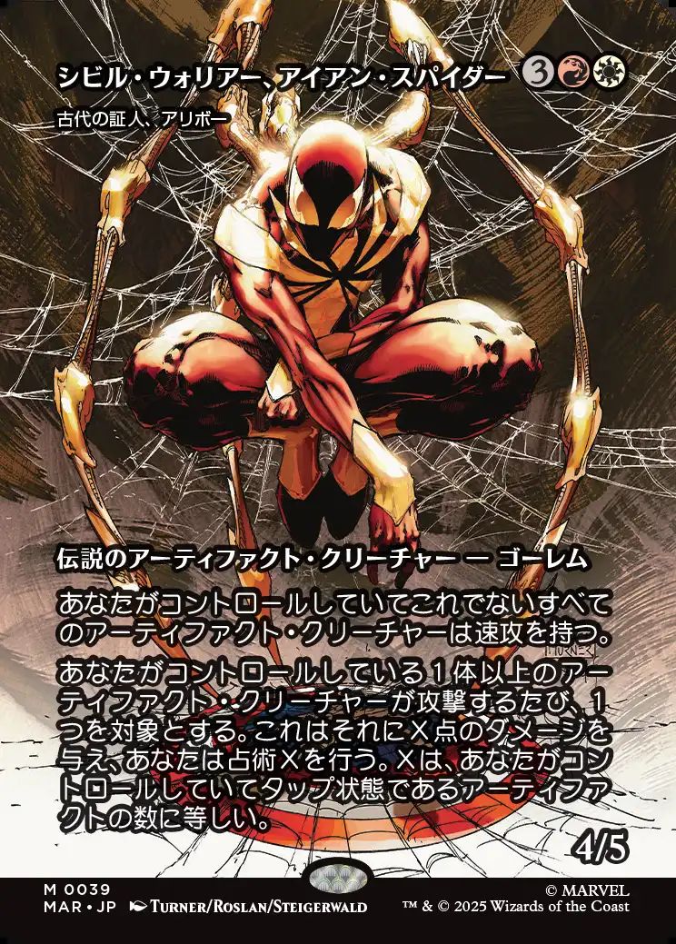 (日)【Foil】シビル・ウォリアー、アイアン・スパイダー / Iron Spider, Civil Warrior[古代の証人、アリボー / Alibou, Ancient Witness] ★ボーダーレス★(「マーベル・マテリアル」カード) 【MAR】 No.039