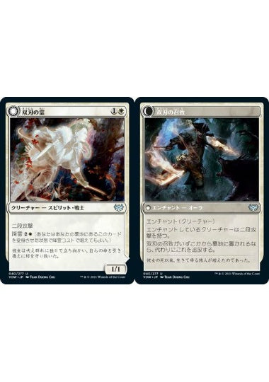 (日)【Foil】双刃の霊 / Twinblade Geist - 双刃の召致 / Twinblade Invocation【VOW】 No.040