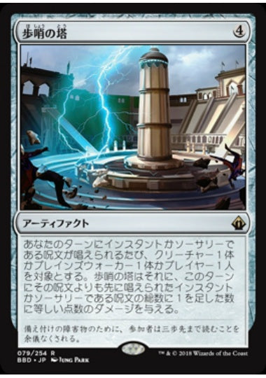 (日)【Foil】歩哨の塔 / Sentinel Tower【BBD】 No.079