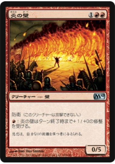 (日)炎の壁 / Wall of Fire【M10】 No.162