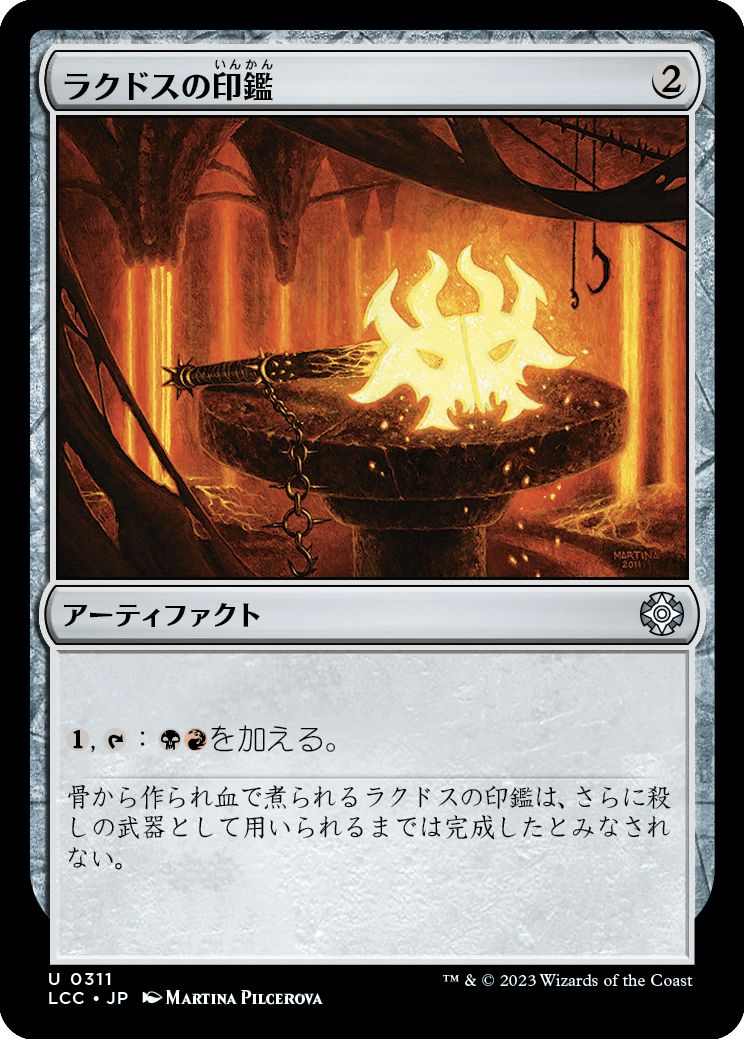 (日)ラクドスの印鑑 / Rakdos Signet【LCC】 No.311