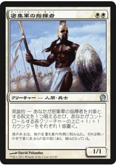 (日)【Foil】密集軍の指揮者 / Phalanx Leader【THS】 No.026