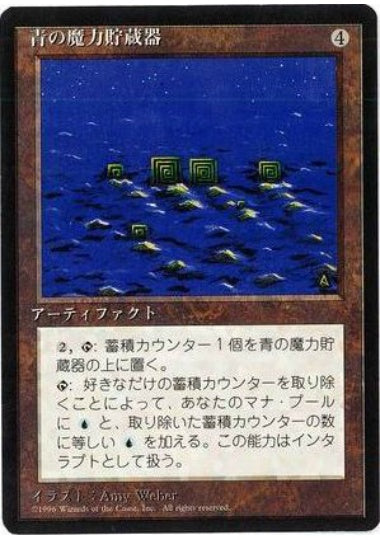 (日)青の魔力貯蔵器 / Blue Mana Battery【4ED】 黒枠 No.300