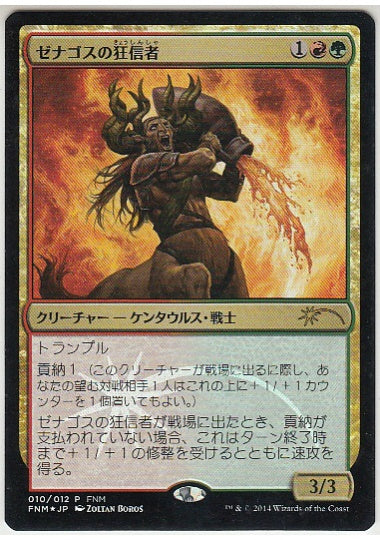 (日)【Foil】ゼナゴスの狂信者 / Fanatic of Xenagos【PRM】FNMプロモ No.066