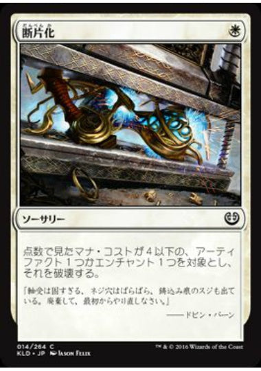 (日)【Foil】断片化 / Fragmentize【KLD】 No.014