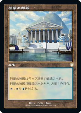 (日)啓蒙の神殿 / Temple of Enlightenment【BRC】 旧枠 No.206