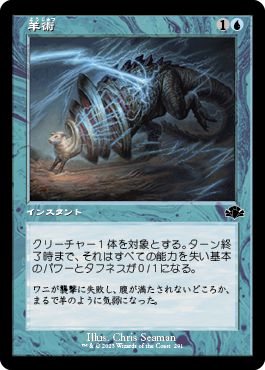 (日)【Foil】羊術 / Ovinize ★ショーケース枠★(旧枠加工カード) 【DMR】 No.291