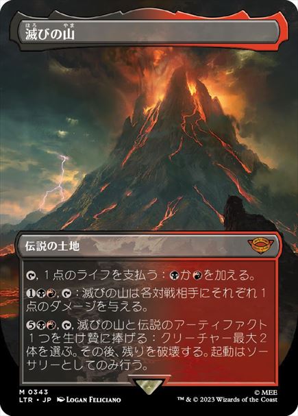 (日)【Foil】滅びの山 / Mount Doom ★ボーダーレス★ 【LTR】 No.343