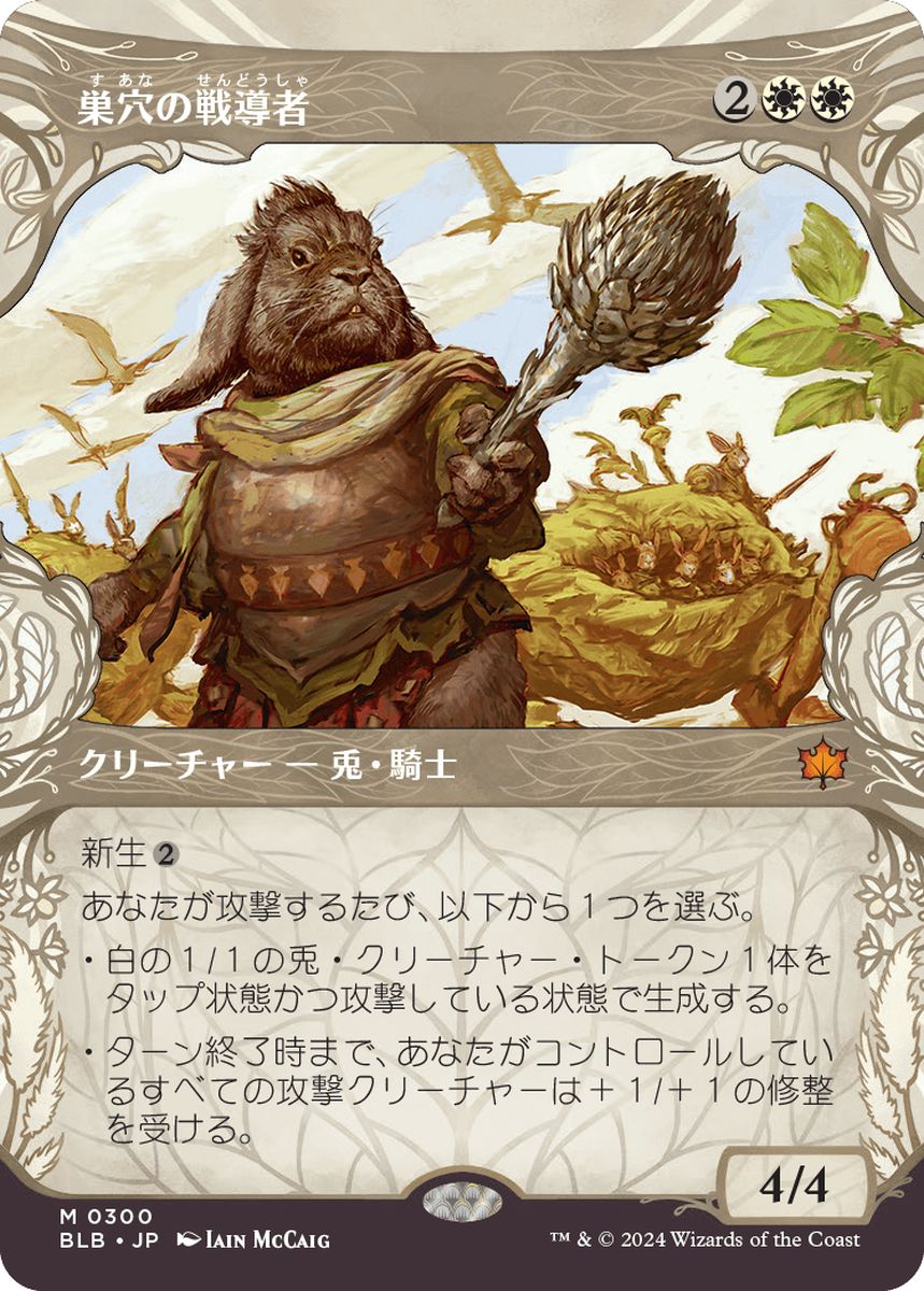(日)【Foil】巣穴の戦導者 / Warren Warleader ★ショーケース枠★(森林) 【BLB】 No.300