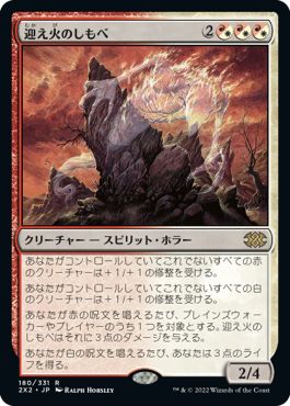 (日)【Foil】迎え火のしもべ / Balefire Liege【2X2】 No.180