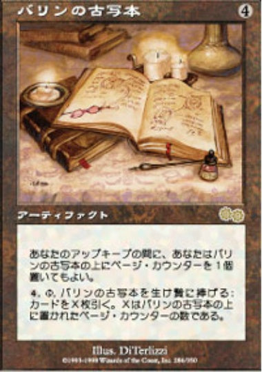 (日)バリンの古写本 / Barrin's Codex【USG】 No.286