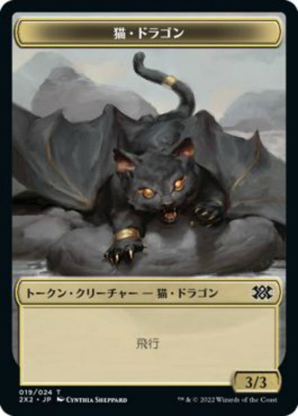 (日)猫・ドラゴントークン / Cat Dragon Token【2X2-TOKEN】 No.019