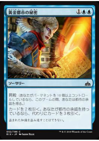 (日)【Foil】黄金都市の秘密 / Secrets of the Golden City【RIX】 No.052