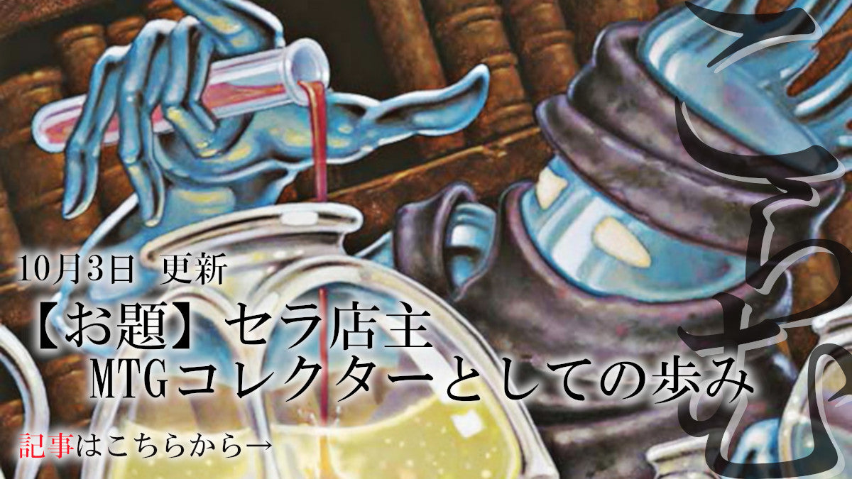 MTGまとめ売り　期間限定5,000円引き MtG通販・買取ならカードショップセラ｜マジック：ザ・ギャザリング専門店