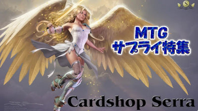 MtG通販・買取ならカードショップセラ|マジック:ザ・ギャザリング専門店 MtG通販・買取ならカードショップセラ|マジック:ザ・ギャザリング専門店