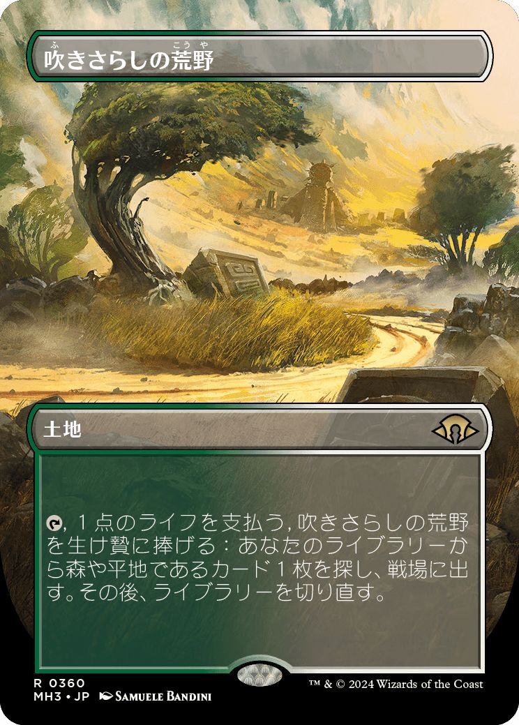 (日)【Foil】吹きさらしの荒野 / Windswept Heath ★ボーダーレス★ 【MH3】 No.360