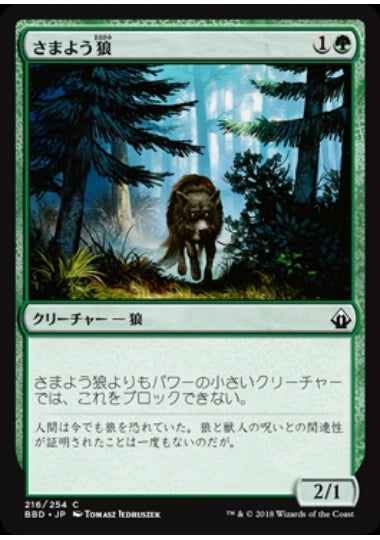 (日)【Foil】さまよう狼 / Wandering Wolf【BBD】 No.216