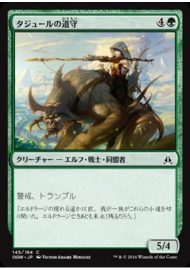 (日)【Foil】タジュールの道守 / Tajuru Pathwarden【OGW】 No.145