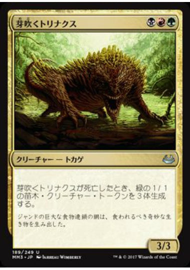 (日)【Foil】芽吹くトリナクス / Sprouting Thrinax【MM3】 No.189